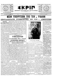 Σκριπ 10/06/1905 