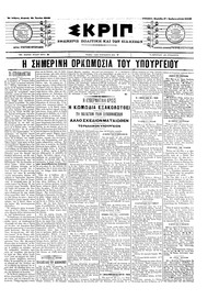 Σκριπ 12/06/1905 