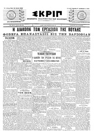 Σκριπ 14/06/1905 