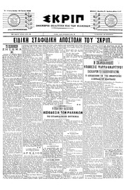 Σκριπ 20/06/1905 