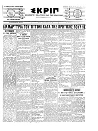 Σκριπ 11/07/1905