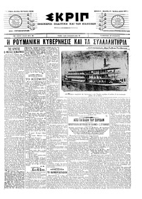 Σκριπ 25/07/1905 