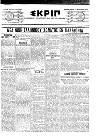 Σκριπ 27/07/1905 