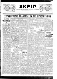 Σκριπ 30/07/1905 