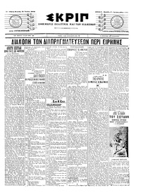 Σκριπ 31/07/1905 