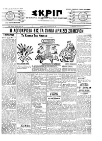 Σκριπ 01/08/1905 