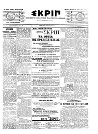 Σκριπ 09/08/1905 