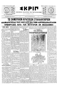 Σκριπ 14/08/1905 