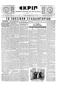 Σκριπ 15/08/1905 