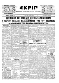 Σκριπ 17/08/1905 