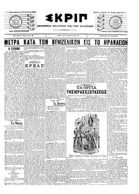 Σκριπ 19/08/1905 