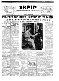 Σκριπ 28/08/1905 