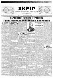 Σκριπ 30/08/1905 
