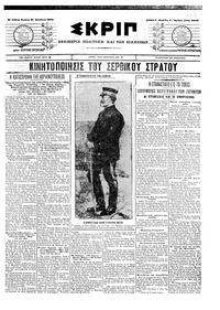 Σκριπ 31/08/1905 