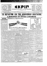 Σκριπ 02/09/1905 