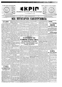 Σκριπ 03/09/1905 