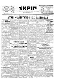 Σκριπ 04/09/1905 