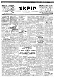 Σκριπ 06/09/1905 