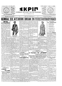 Σκριπ 08/09/1905 