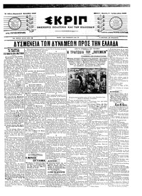 Σκριπ 09/09/1905 