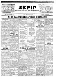 Σκριπ 12/09/1905 