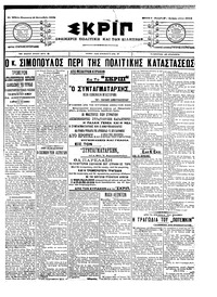 Σκριπ 16/09/1905 