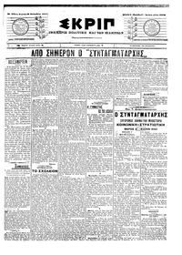 Σκριπ 18/09/1905 