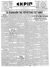 Σκριπ 20/09/1905 
