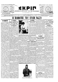 Σκριπ 23/09/1905 