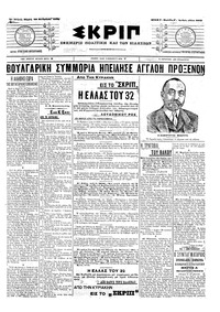 Σκριπ 29/09/1905 