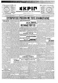 Σκριπ 30/09/1905 