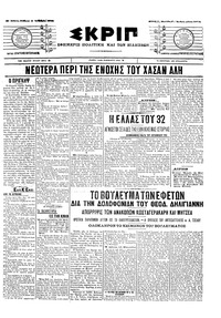 Σκριπ 08/10/1905 