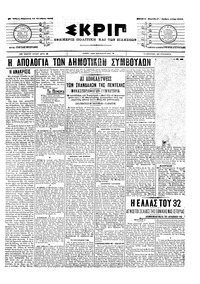 Σκριπ 14/10/1905 