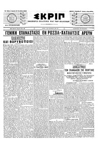 Σκριπ 16/10/1905