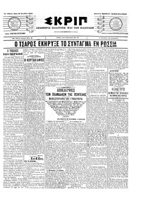 Σκριπ 18/10/1905