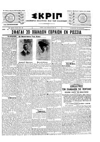 Σκριπ 23/10/1905