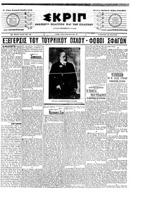 Σκριπ 06/11/1905 