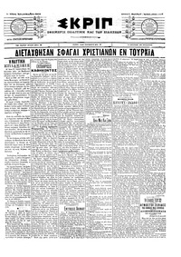 Σκριπ 08/11/1905 