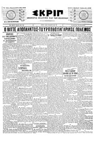 Σκριπ 11/11/1905 