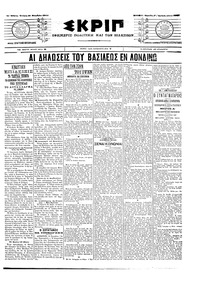 Σκριπ 16/11/1905 