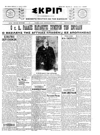 Σκριπ 21/03/1909 