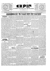 Σκριπ 24/11/1905 