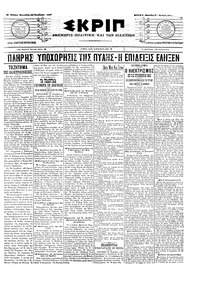 Σκριπ 25/11/1905 