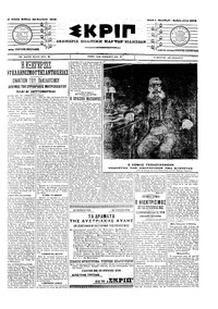 Σκριπ 26/11/1905 