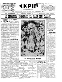 Σκριπ 25/03/1909 