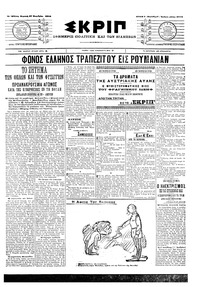 Σκριπ 27/11/1905 