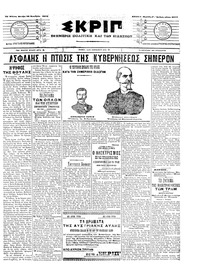 Σκριπ 28/11/1905 