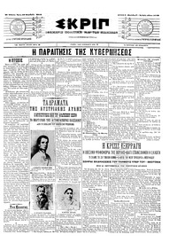 Σκριπ 29/11/1905 