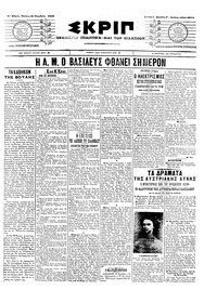 Σκριπ 30/11/1905 