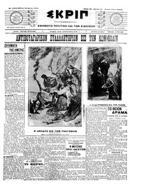 Σκριπ 28/03/1909 